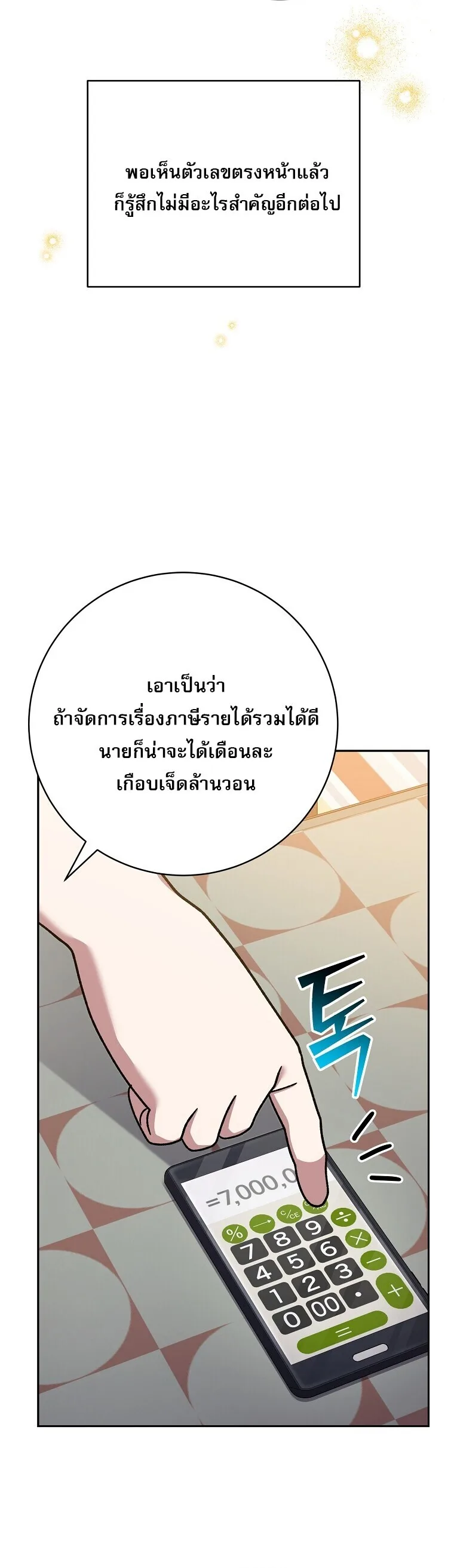 Genius Archer’s Streaming สตรีมมิงยอดนักธนูอัจฉริยะ ตอนที่ 83 หน้า 35