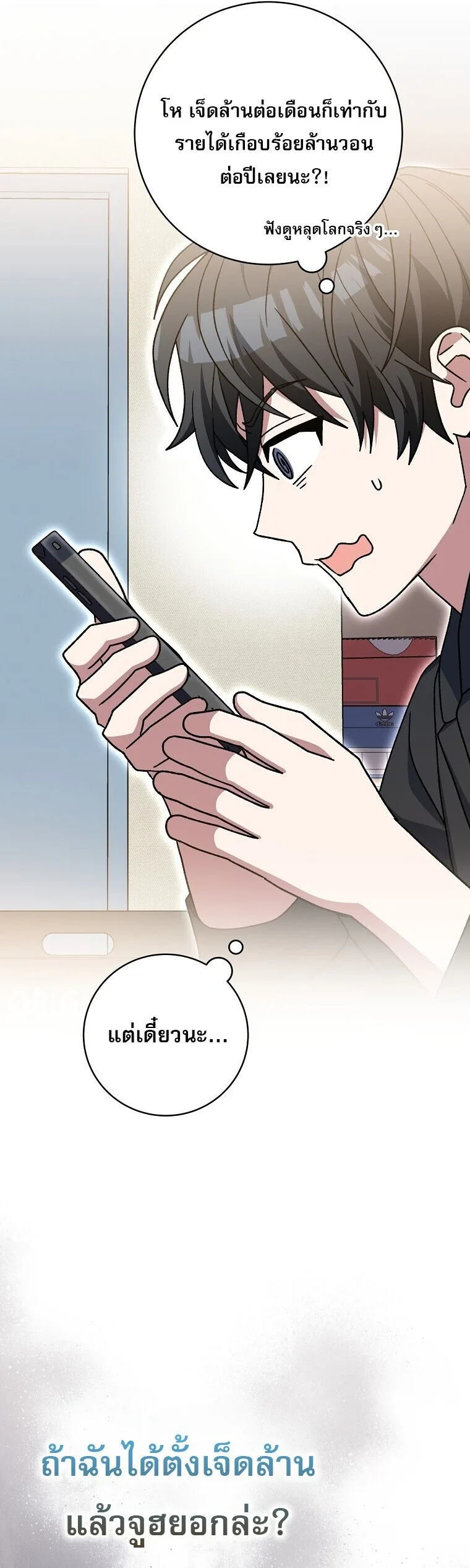 Genius Archer’s Streaming สตรีมมิงยอดนักธนูอัจฉริยะ ตอนที่ 83 หน้า 36