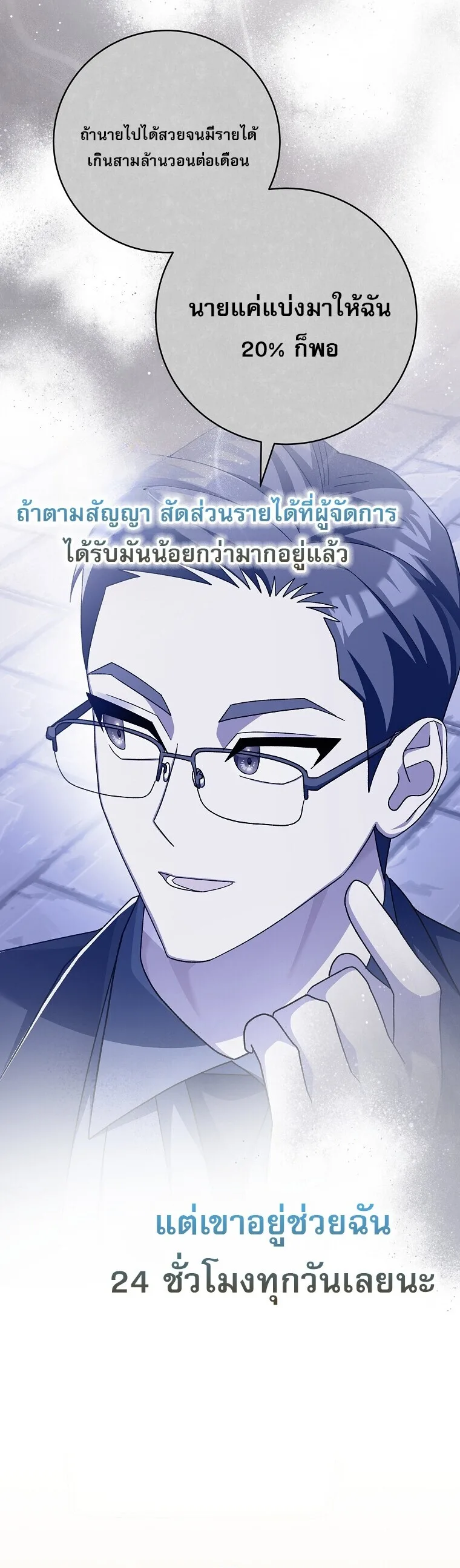 Genius Archer’s Streaming สตรีมมิงยอดนักธนูอัจฉริยะ ตอนที่ 83 หน้า 37