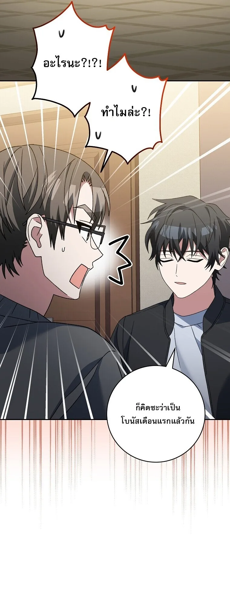 Genius Archer’s Streaming สตรีมมิงยอดนักธนูอัจฉริยะ ตอนที่ 83 หน้า 39