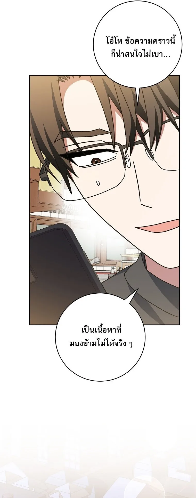 Genius Archer’s Streaming สตรีมมิงยอดนักธนูอัจฉริยะ ตอนที่ 83 หน้า 4