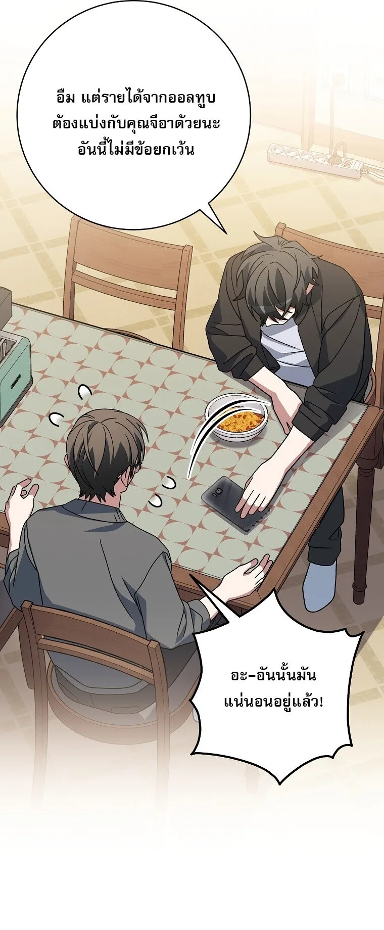 Genius Archer’s Streaming สตรีมมิงยอดนักธนูอัจฉริยะ ตอนที่ 83 หน้า 41