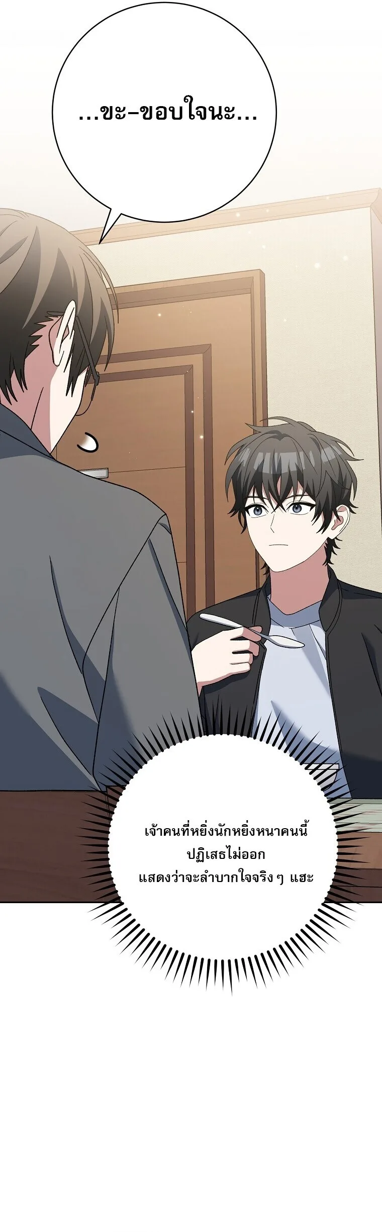 Genius Archer’s Streaming สตรีมมิงยอดนักธนูอัจฉริยะ ตอนที่ 83 หน้า 43