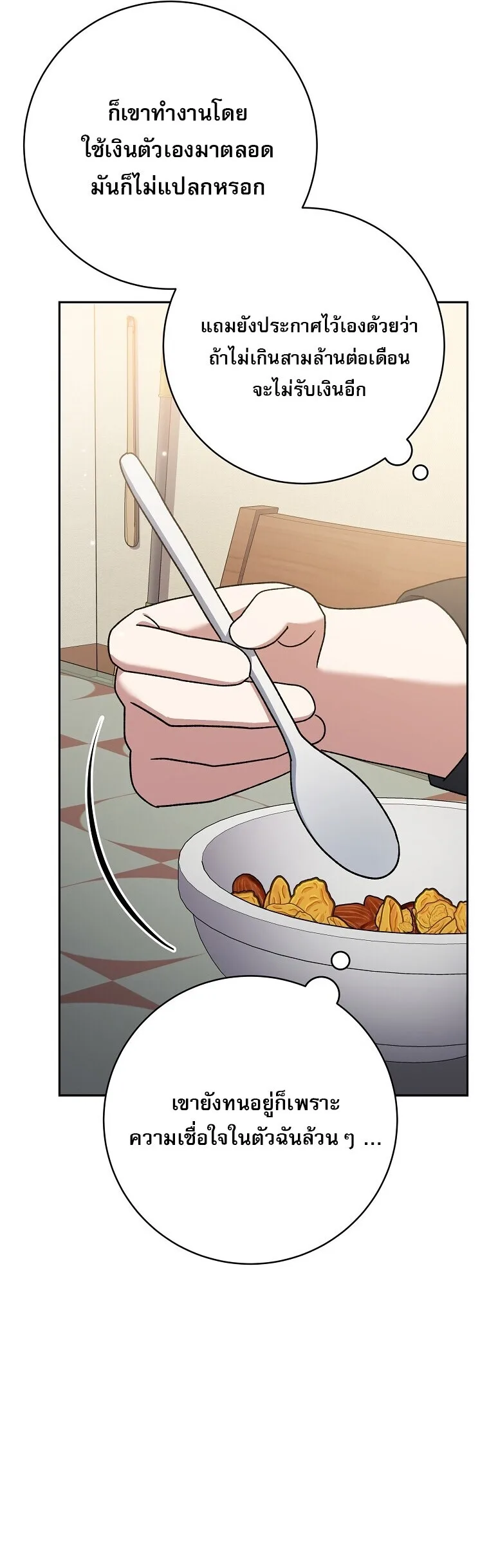 Genius Archer’s Streaming สตรีมมิงยอดนักธนูอัจฉริยะ ตอนที่ 83 หน้า 44