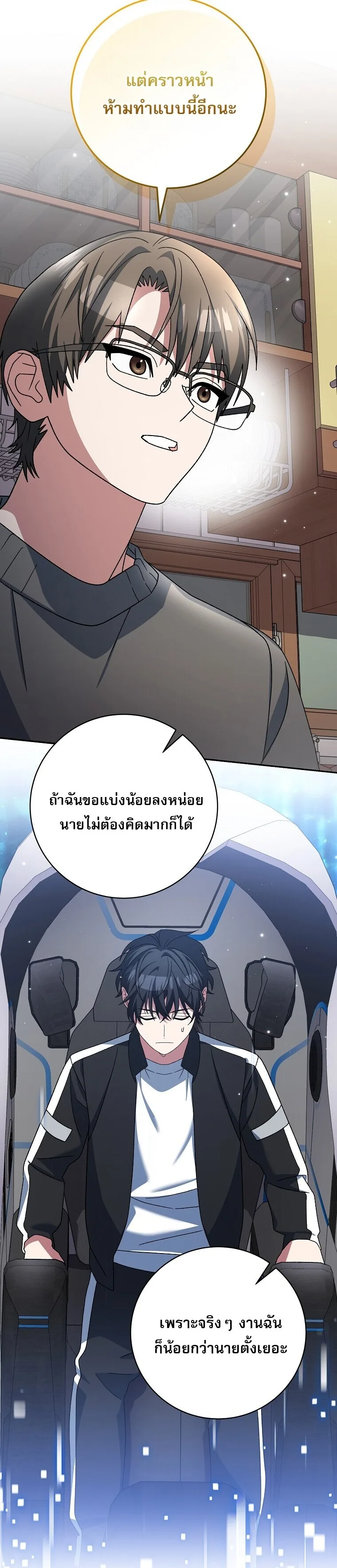 Genius Archer’s Streaming สตรีมมิงยอดนักธนูอัจฉริยะ ตอนที่ 83 หน้า 46