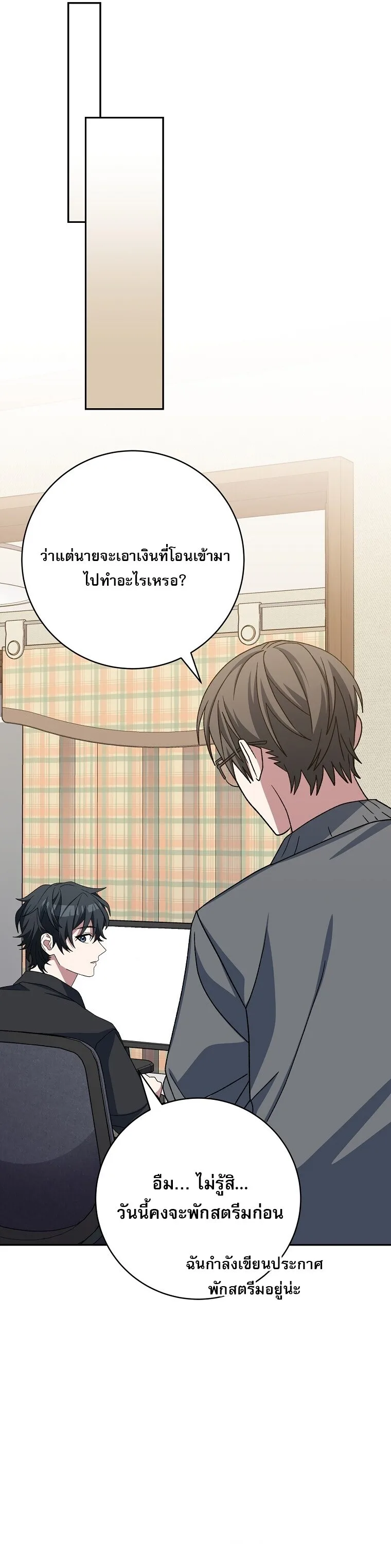Genius Archer’s Streaming สตรีมมิงยอดนักธนูอัจฉริยะ ตอนที่ 83 หน้า 48