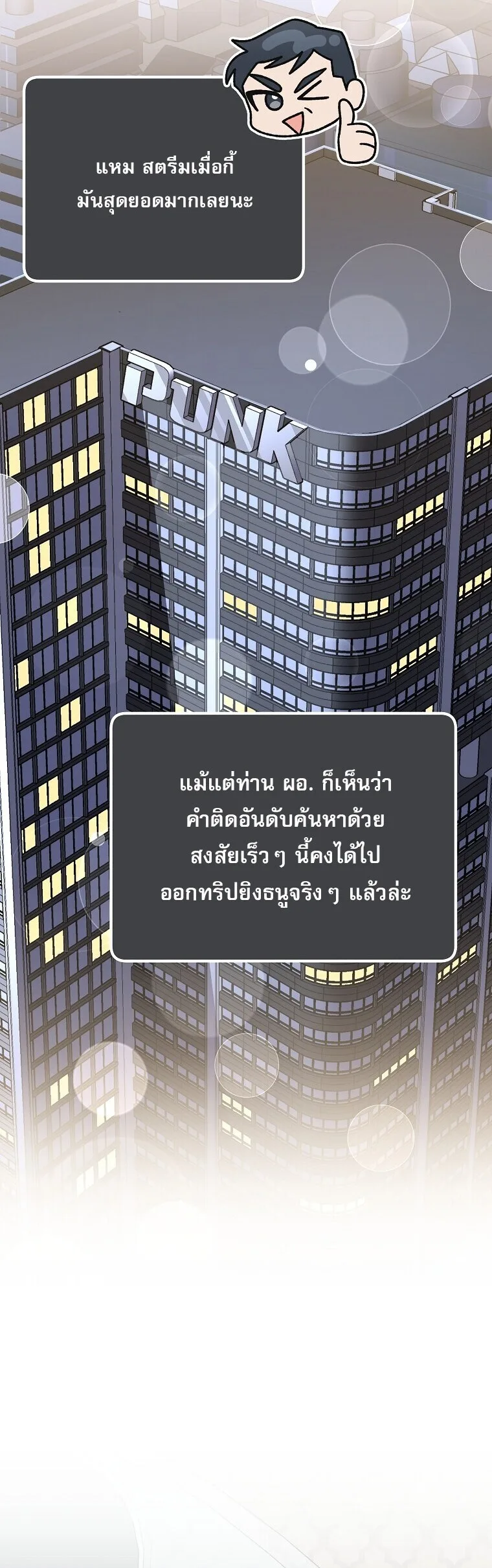 Genius Archer’s Streaming สตรีมมิงยอดนักธนูอัจฉริยะ ตอนที่ 83 หน้า 5