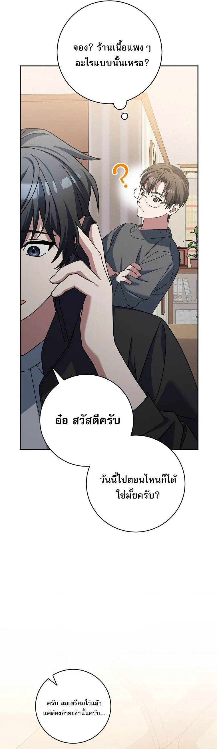 Genius Archer’s Streaming สตรีมมิงยอดนักธนูอัจฉริยะ ตอนที่ 83 หน้า 50
