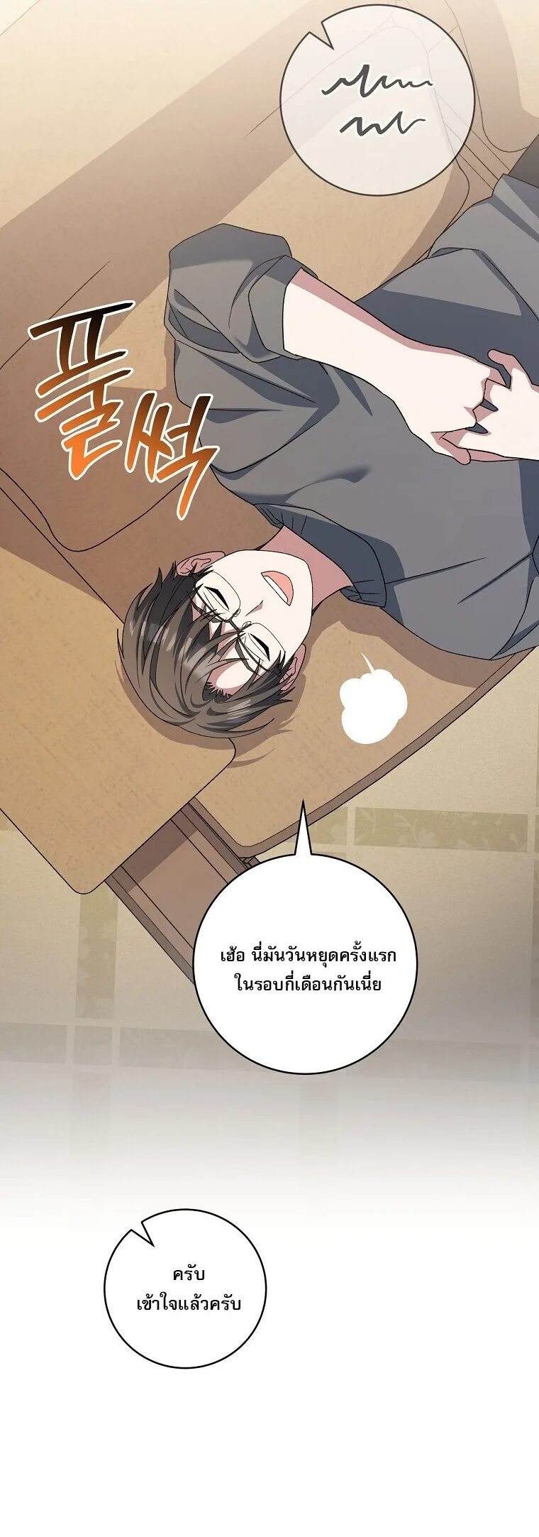 Genius Archer’s Streaming สตรีมมิงยอดนักธนูอัจฉริยะ ตอนที่ 83 หน้า 51