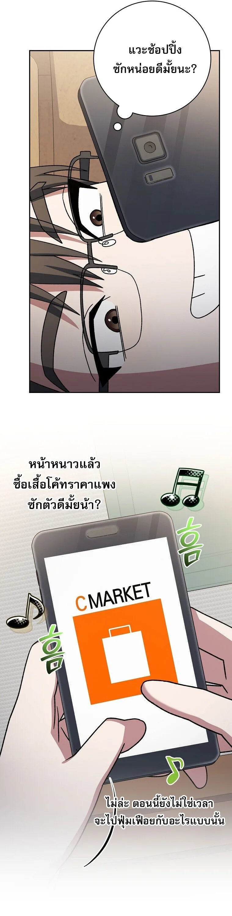 Genius Archer’s Streaming สตรีมมิงยอดนักธนูอัจฉริยะ ตอนที่ 83 หน้า 52