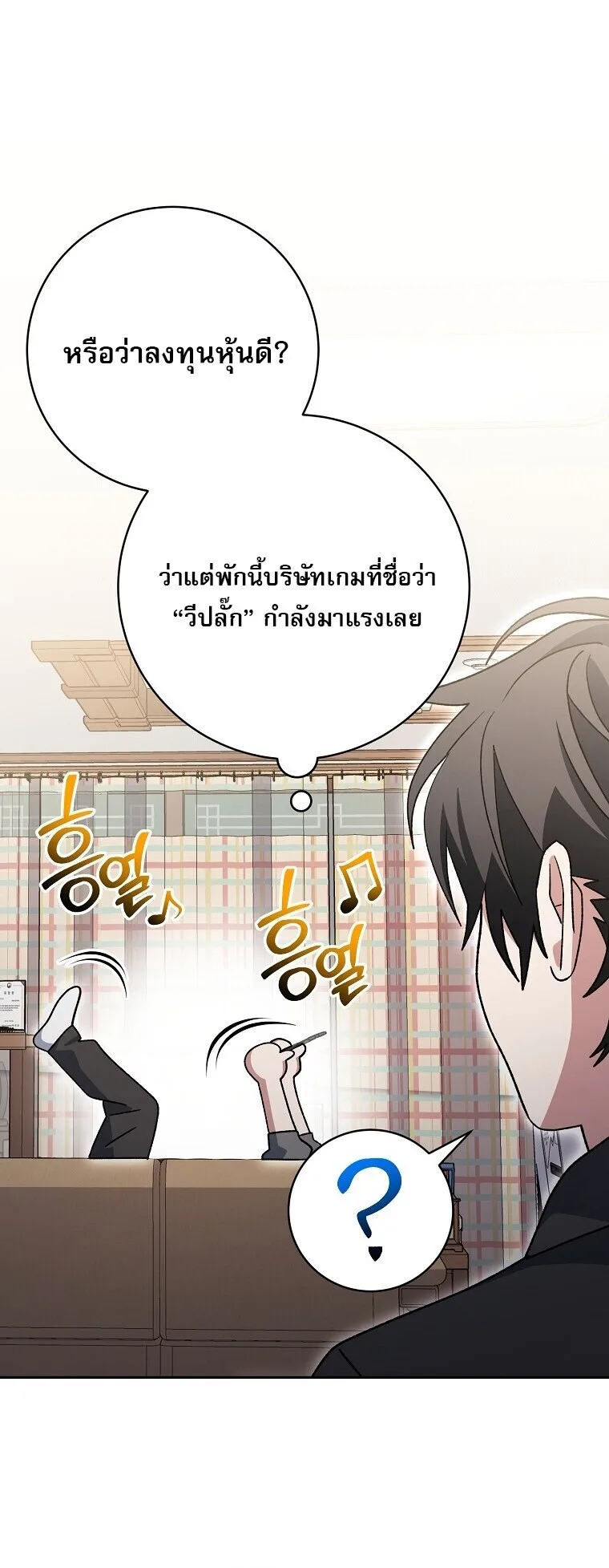 Genius Archer’s Streaming สตรีมมิงยอดนักธนูอัจฉริยะ ตอนที่ 83 หน้า 53
