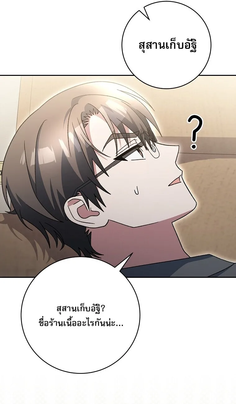 Genius Archer’s Streaming สตรีมมิงยอดนักธนูอัจฉริยะ ตอนที่ 83 หน้า 55