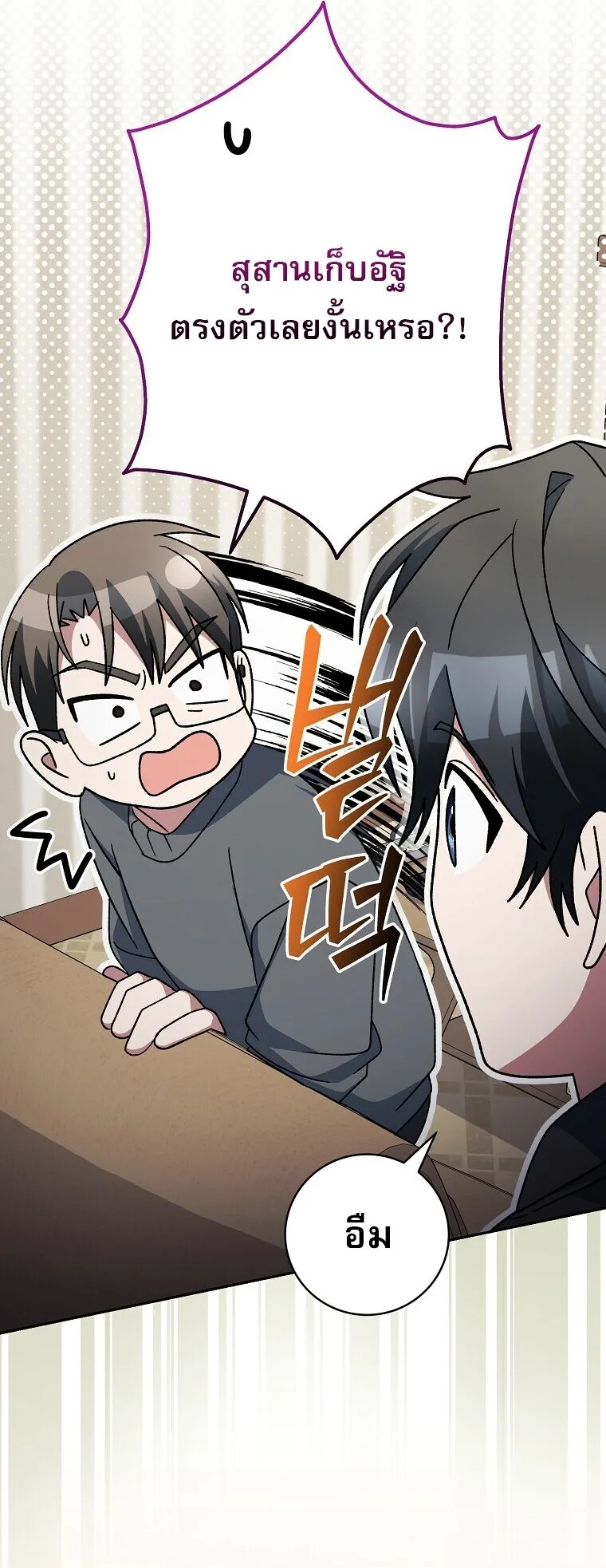 Genius Archer’s Streaming สตรีมมิงยอดนักธนูอัจฉริยะ ตอนที่ 83 หน้า 56