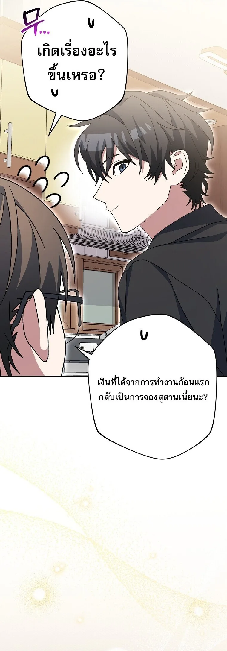 Genius Archer’s Streaming สตรีมมิงยอดนักธนูอัจฉริยะ ตอนที่ 83 หน้า 57