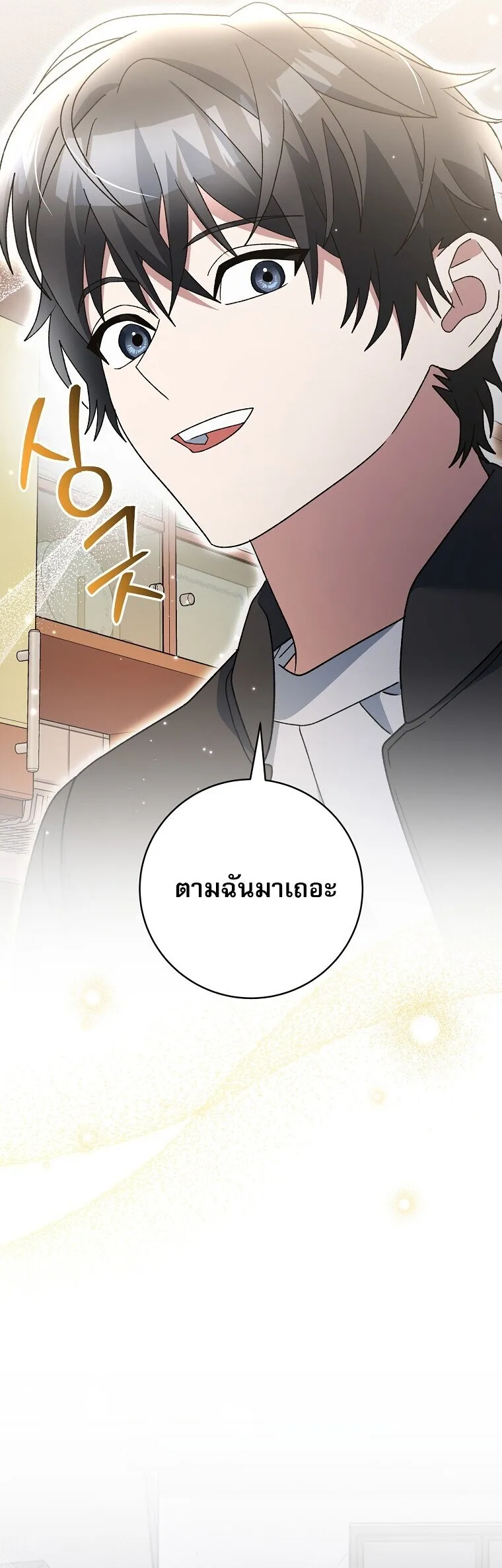 Genius Archer’s Streaming สตรีมมิงยอดนักธนูอัจฉริยะ ตอนที่ 83 หน้า 58