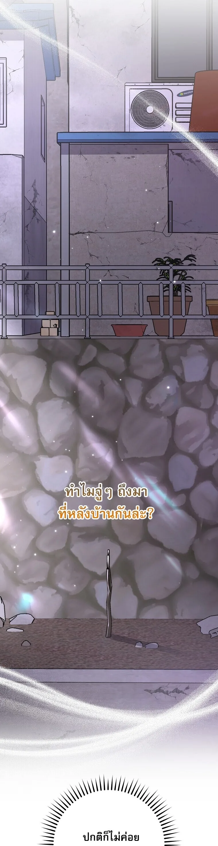 Genius Archer’s Streaming สตรีมมิงยอดนักธนูอัจฉริยะ ตอนที่ 83 หน้า 59