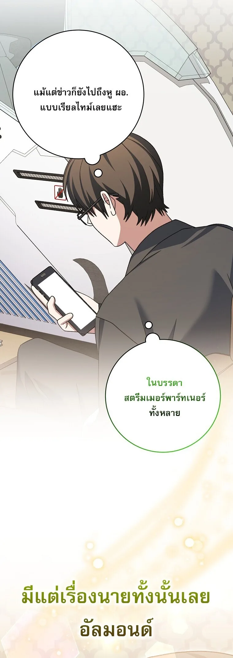 Genius Archer’s Streaming สตรีมมิงยอดนักธนูอัจฉริยะ ตอนที่ 83 หน้า 6