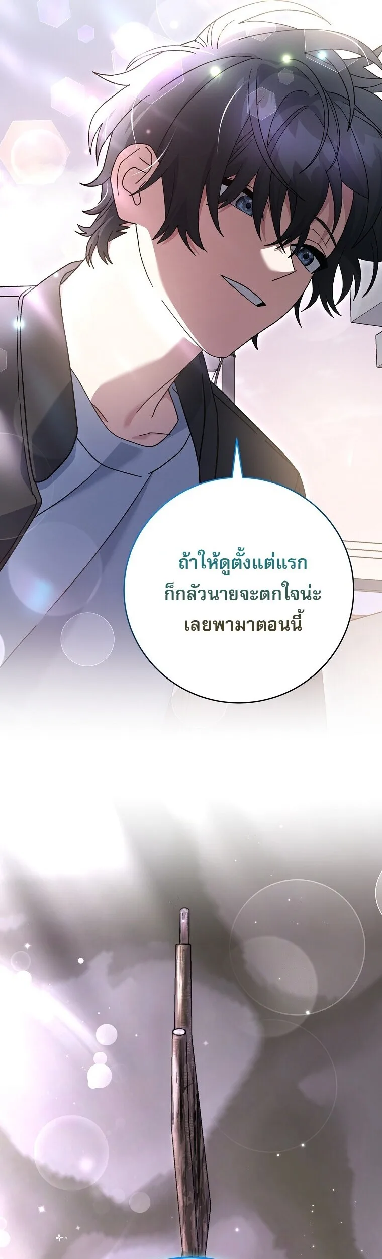 Genius Archer’s Streaming สตรีมมิงยอดนักธนูอัจฉริยะ ตอนที่ 83 หน้า 62