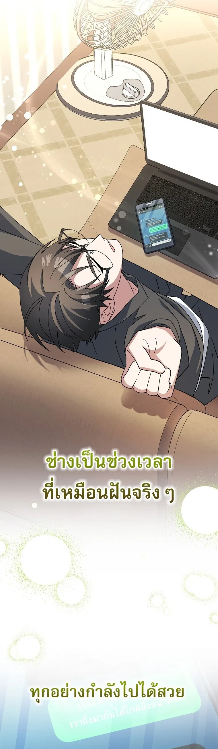 Genius Archer’s Streaming สตรีมมิงยอดนักธนูอัจฉริยะ ตอนที่ 83 หน้า 9