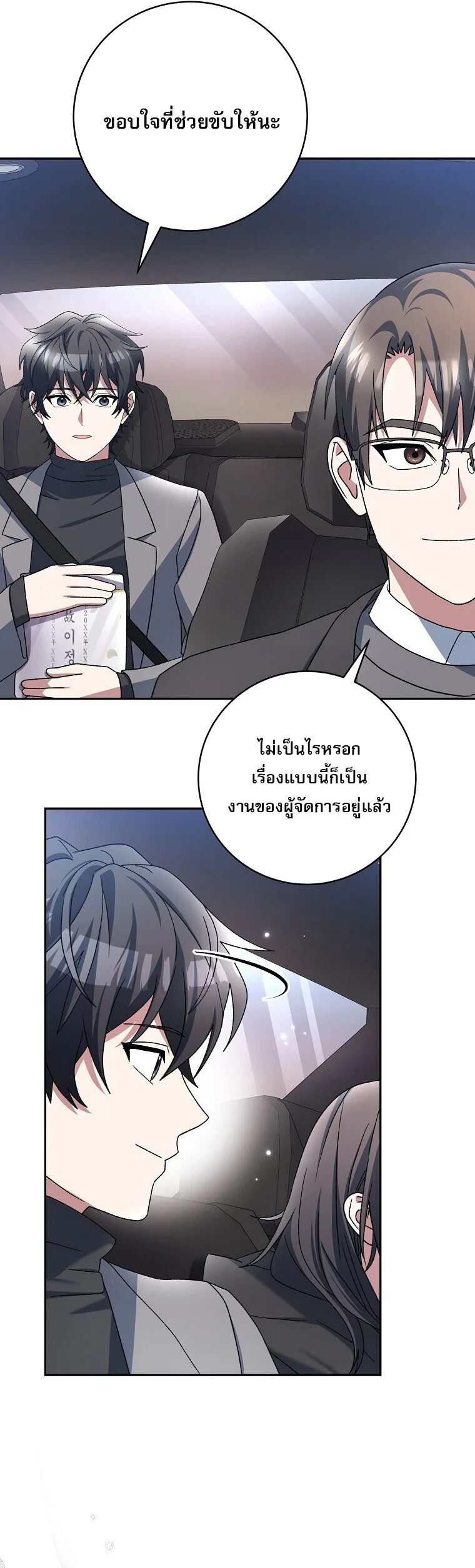 Genius Archer’s Streaming สตรีมมิงยอดนักธนูอัจฉริยะ ตอนที่ 84 หน้า 11