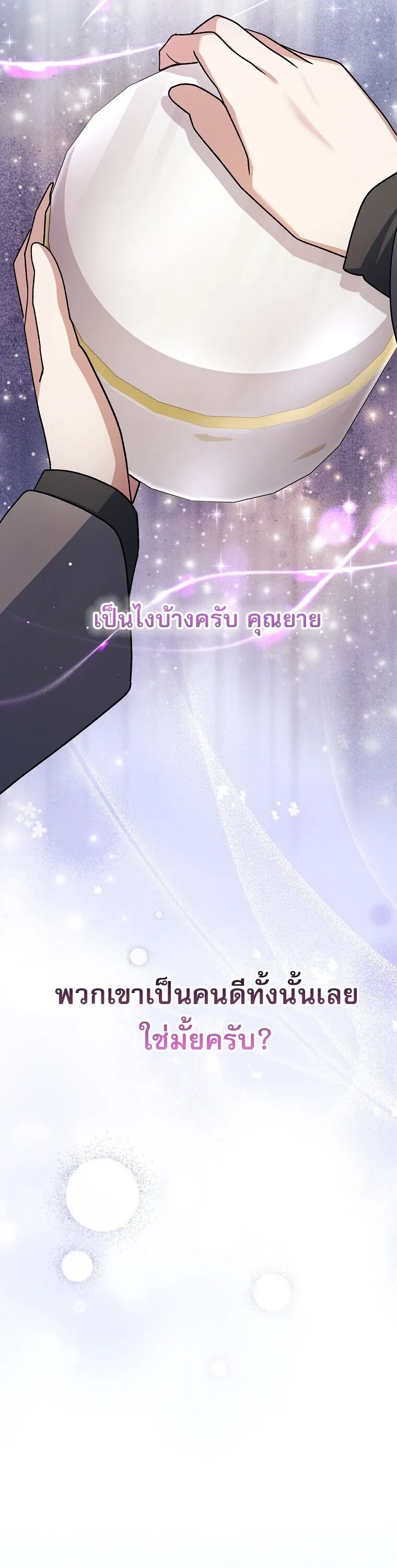 Genius Archer’s Streaming สตรีมมิงยอดนักธนูอัจฉริยะ ตอนที่ 84 หน้า 15