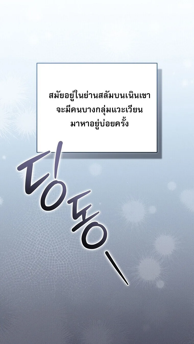 Genius Archer’s Streaming สตรีมมิงยอดนักธนูอัจฉริยะ ตอนที่ 84 หน้า 16
