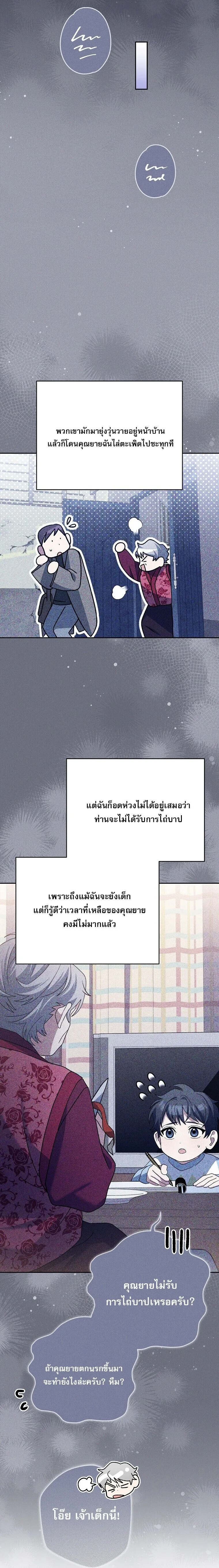 Genius Archer’s Streaming สตรีมมิงยอดนักธนูอัจฉริยะ ตอนที่ 84 หน้า 19