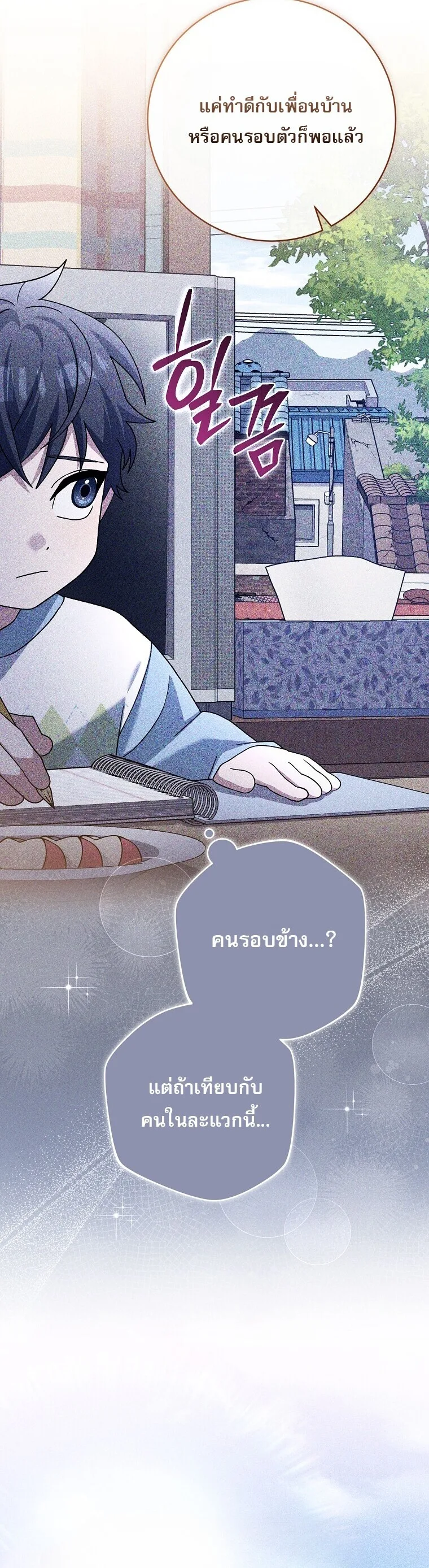 Genius Archer’s Streaming สตรีมมิงยอดนักธนูอัจฉริยะ ตอนที่ 84 หน้า 21