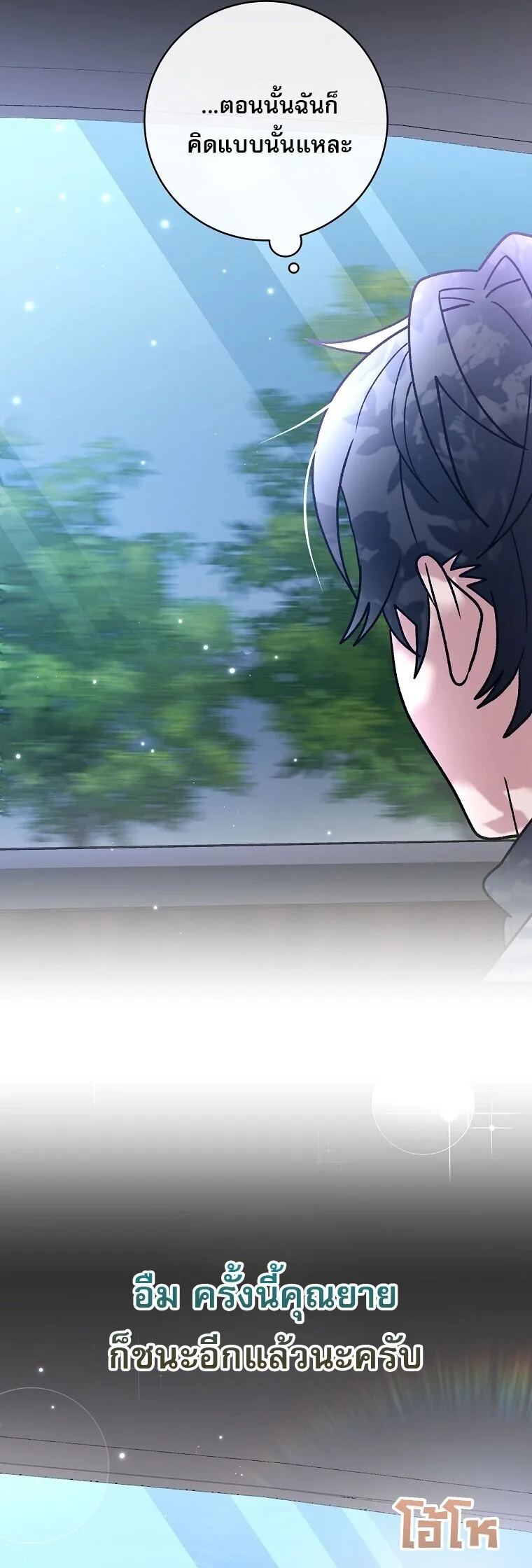 Genius Archer’s Streaming สตรีมมิงยอดนักธนูอัจฉริยะ ตอนที่ 84 หน้า 23