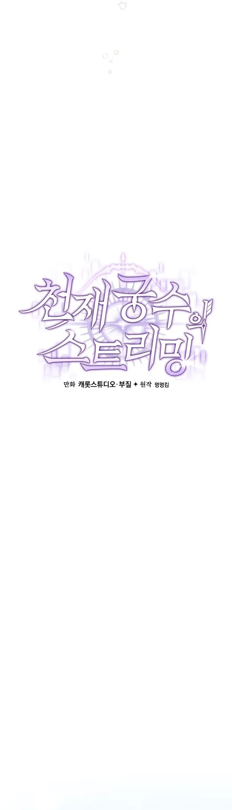 Genius Archer’s Streaming สตรีมมิงยอดนักธนูอัจฉริยะ ตอนที่ 84 หน้า 28