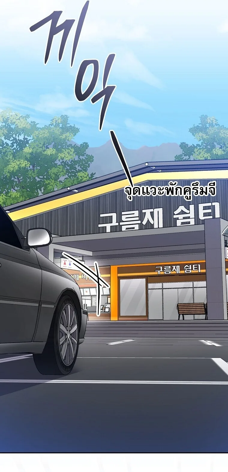 Genius Archer’s Streaming สตรีมมิงยอดนักธนูอัจฉริยะ ตอนที่ 84 หน้า 29