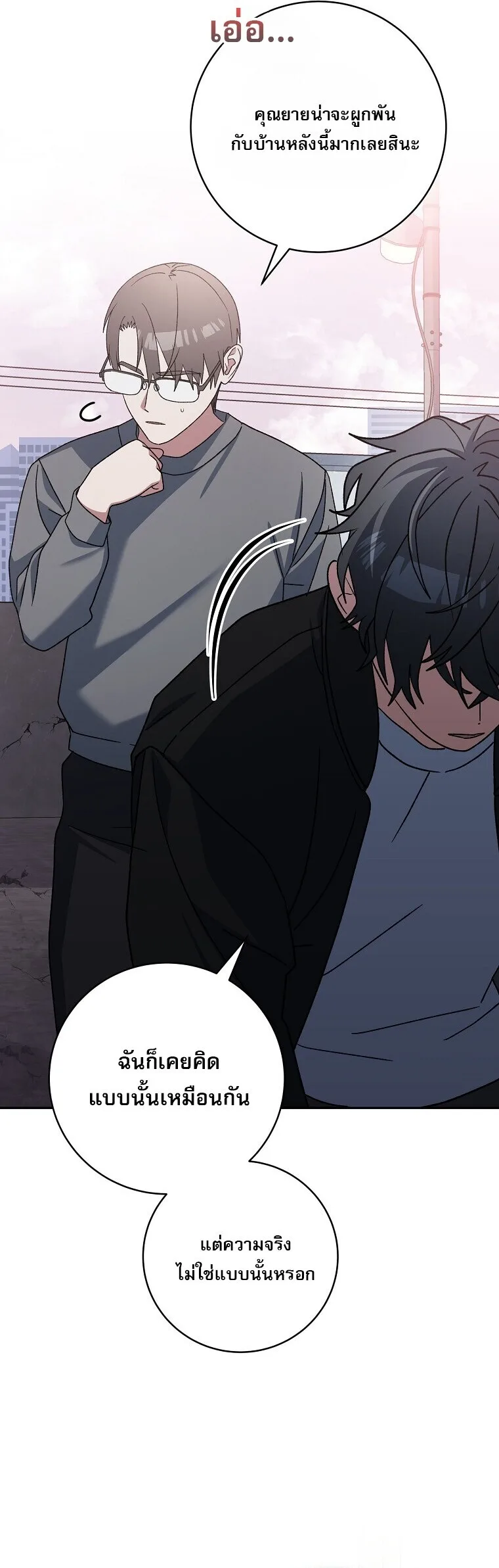 Genius Archer’s Streaming สตรีมมิงยอดนักธนูอัจฉริยะ ตอนที่ 84 หน้า 3
