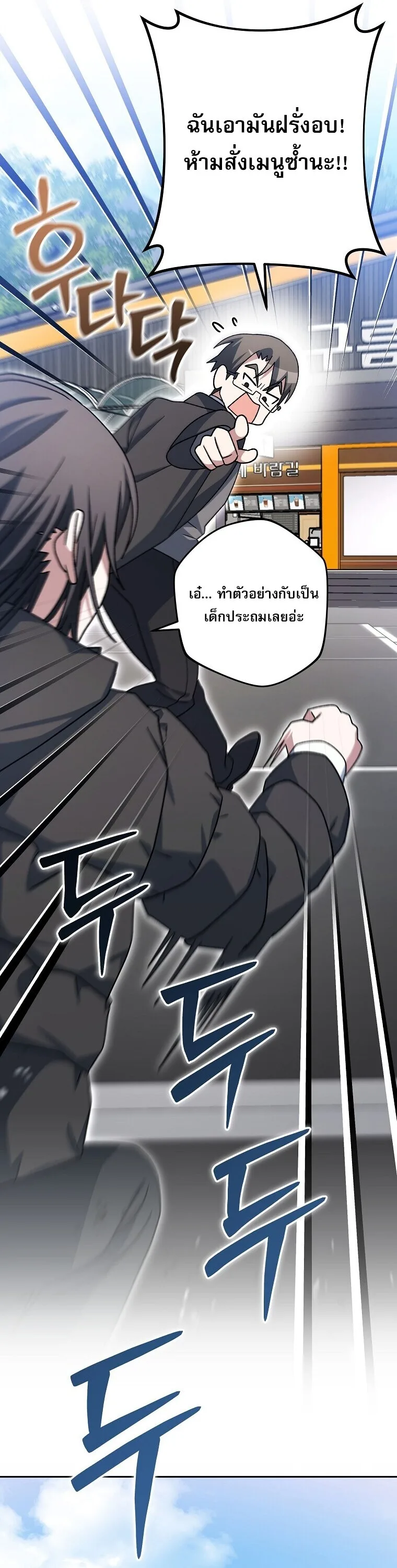 Genius Archer’s Streaming สตรีมมิงยอดนักธนูอัจฉริยะ ตอนที่ 84 หน้า 30