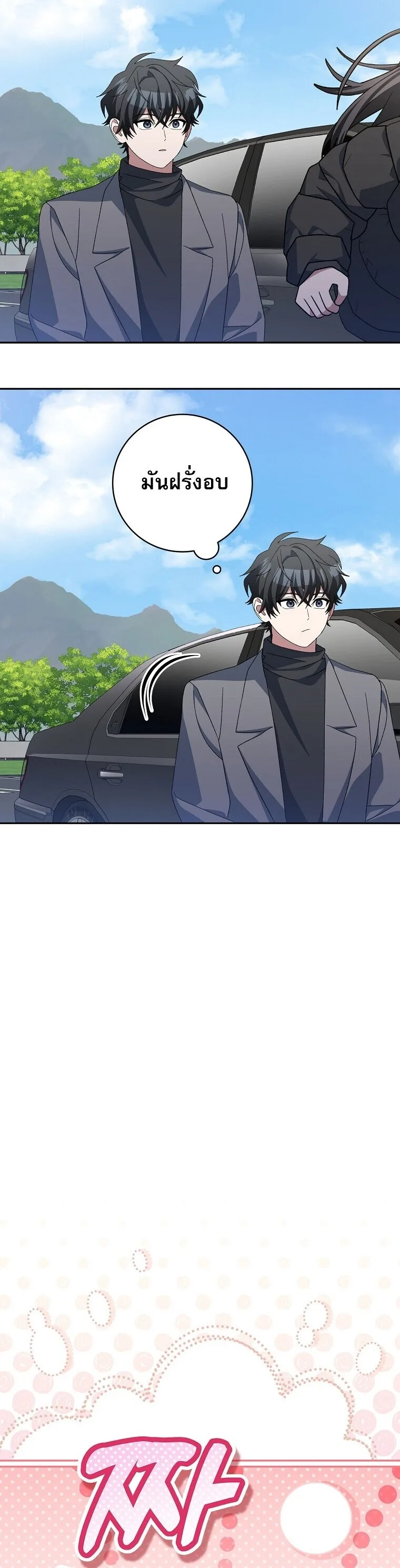 Genius Archer’s Streaming สตรีมมิงยอดนักธนูอัจฉริยะ ตอนที่ 84 หน้า 31