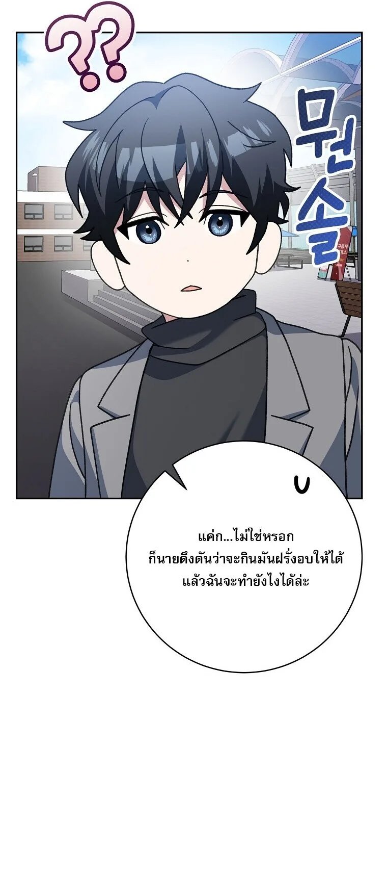 Genius Archer’s Streaming สตรีมมิงยอดนักธนูอัจฉริยะ ตอนที่ 84 หน้า 34
