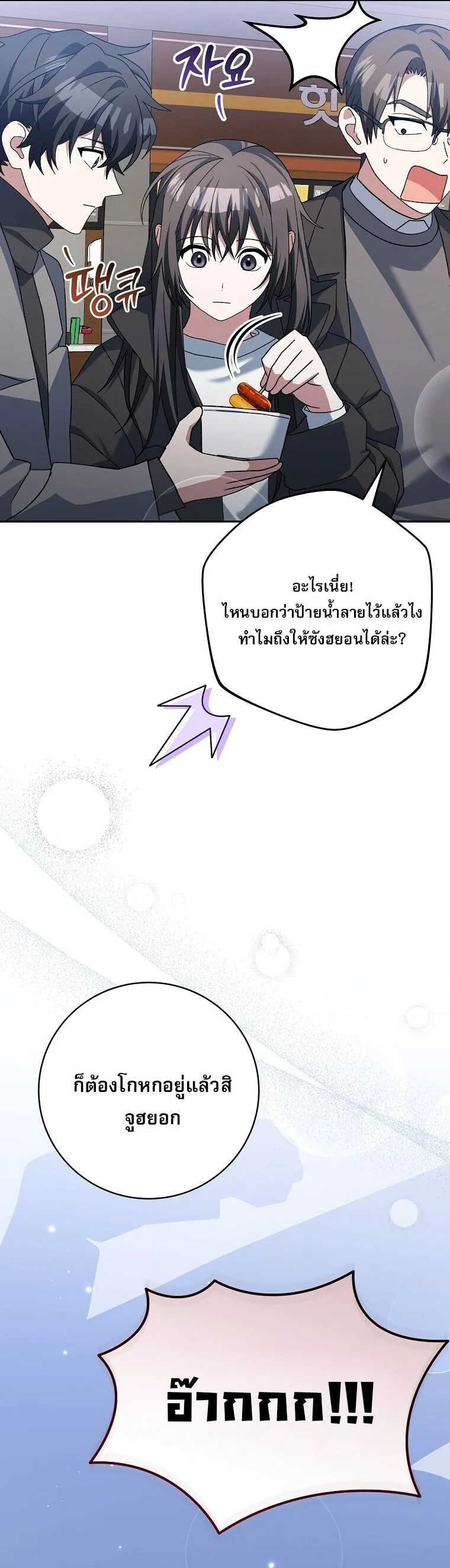Genius Archer’s Streaming สตรีมมิงยอดนักธนูอัจฉริยะ ตอนที่ 84 หน้า 37