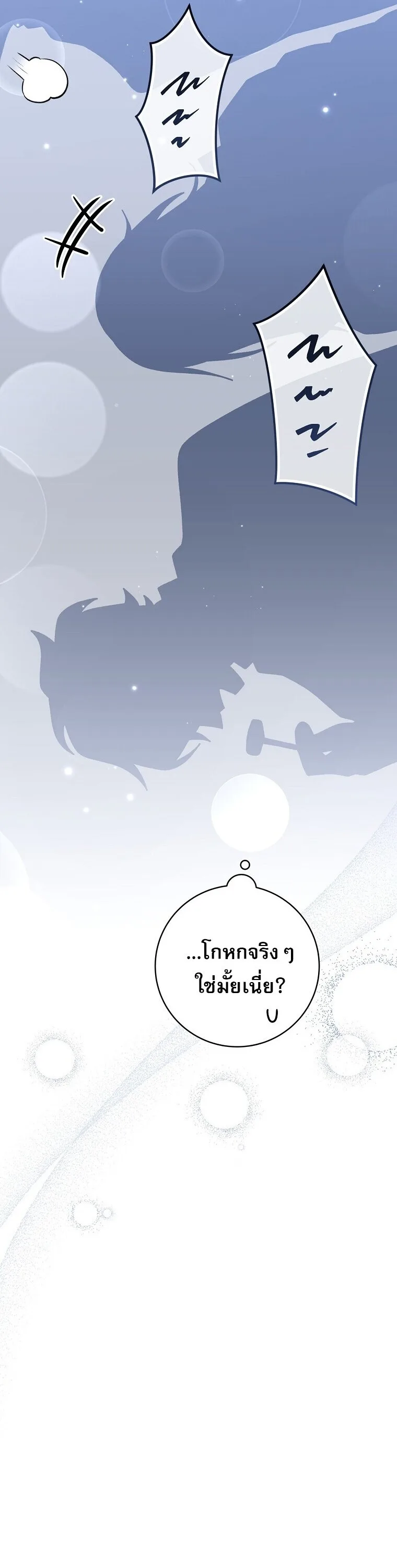 Genius Archer’s Streaming สตรีมมิงยอดนักธนูอัจฉริยะ ตอนที่ 84 หน้า 38
