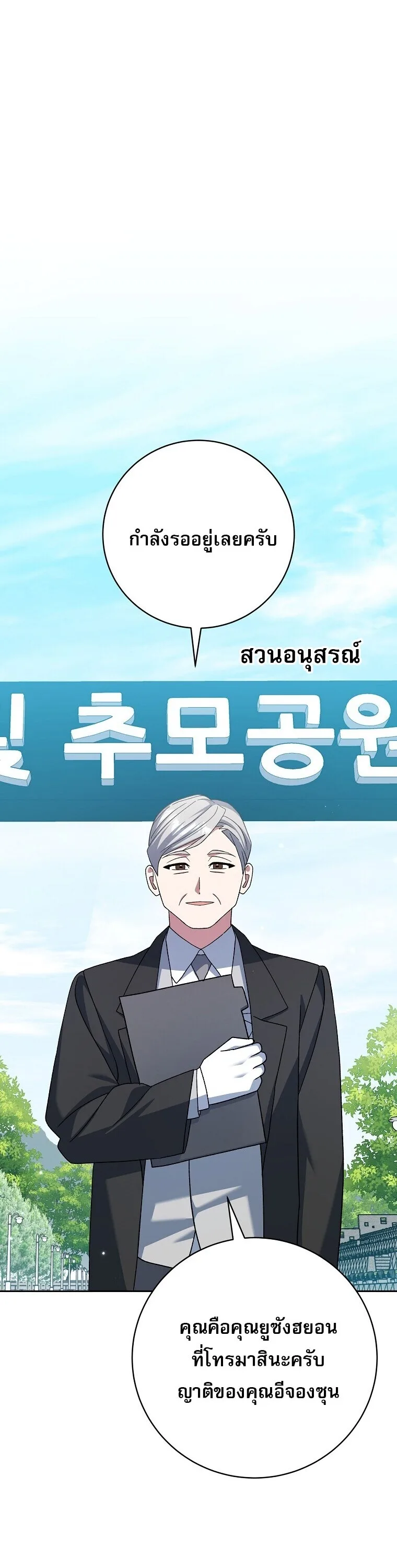 Genius Archer’s Streaming สตรีมมิงยอดนักธนูอัจฉริยะ ตอนที่ 84 หน้า 39