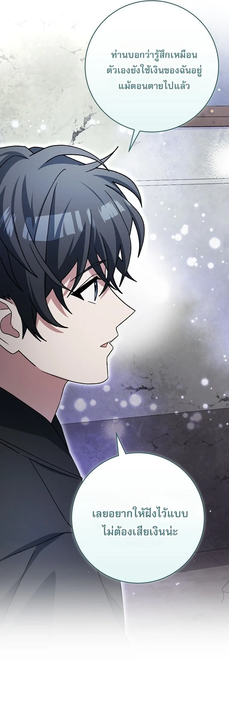 Genius Archer’s Streaming สตรีมมิงยอดนักธนูอัจฉริยะ ตอนที่ 84 หน้า 4