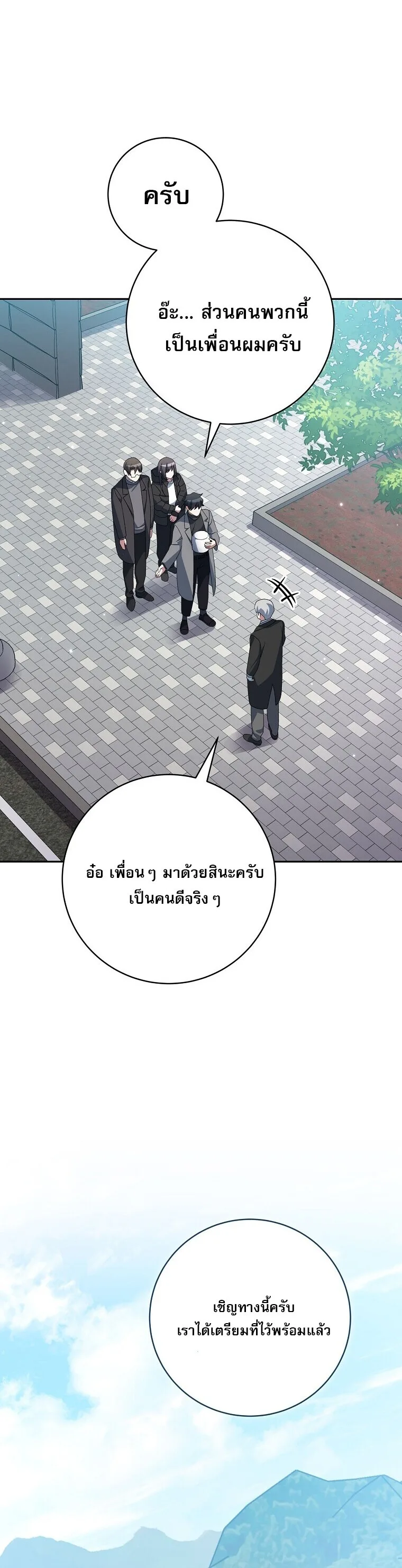 Genius Archer’s Streaming สตรีมมิงยอดนักธนูอัจฉริยะ ตอนที่ 84 หน้า 40