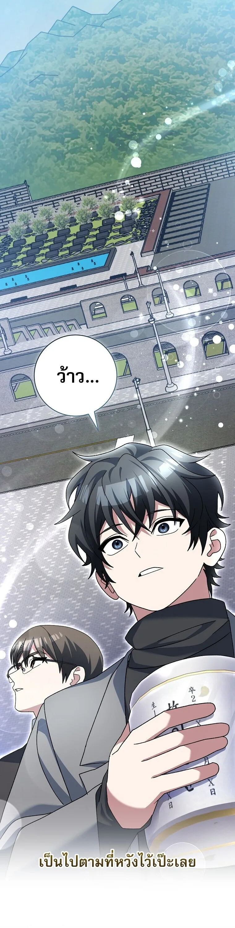Genius Archer’s Streaming สตรีมมิงยอดนักธนูอัจฉริยะ ตอนที่ 84 หน้า 41