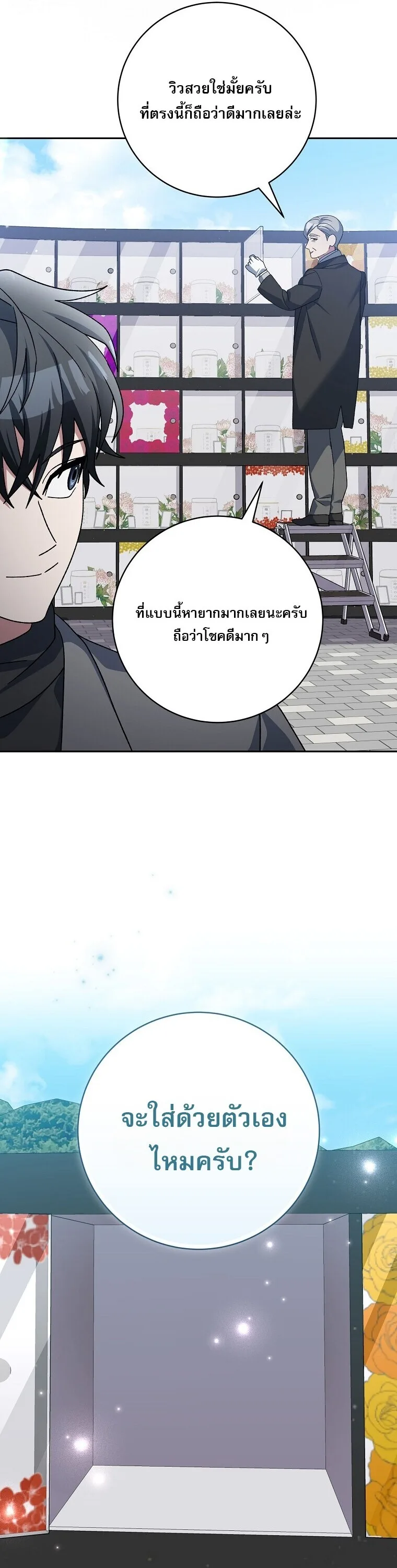 Genius Archer’s Streaming สตรีมมิงยอดนักธนูอัจฉริยะ ตอนที่ 84 หน้า 43