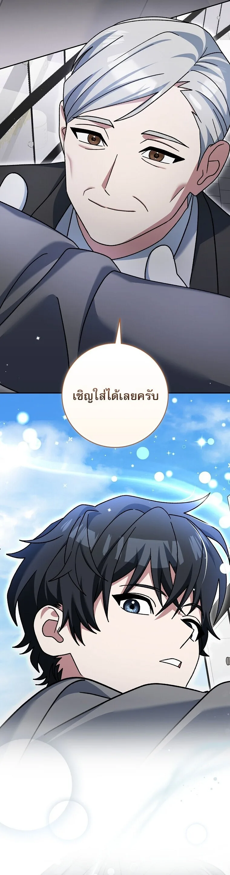 Genius Archer’s Streaming สตรีมมิงยอดนักธนูอัจฉริยะ ตอนที่ 84 หน้า 48