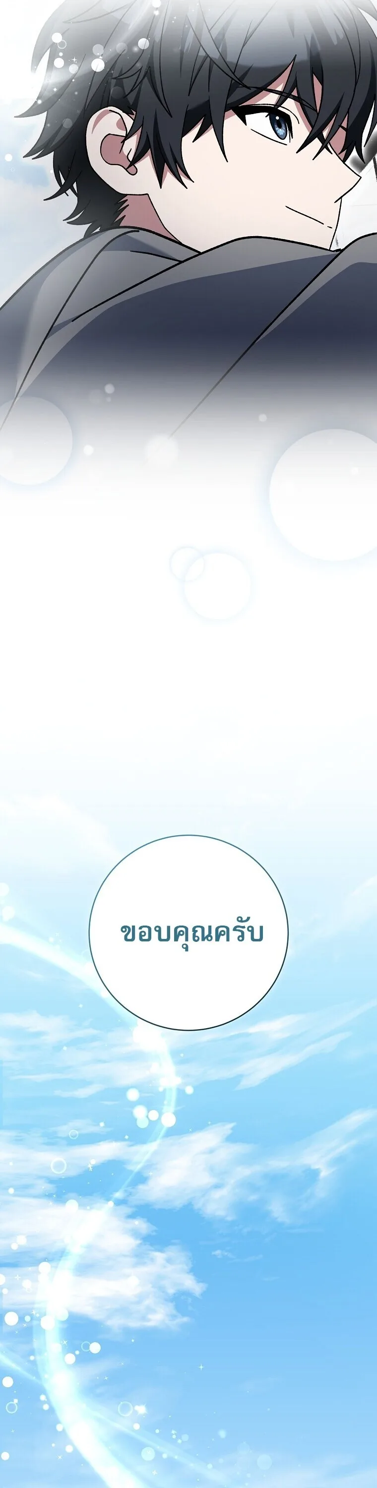 Genius Archer’s Streaming สตรีมมิงยอดนักธนูอัจฉริยะ ตอนที่ 84 หน้า 49