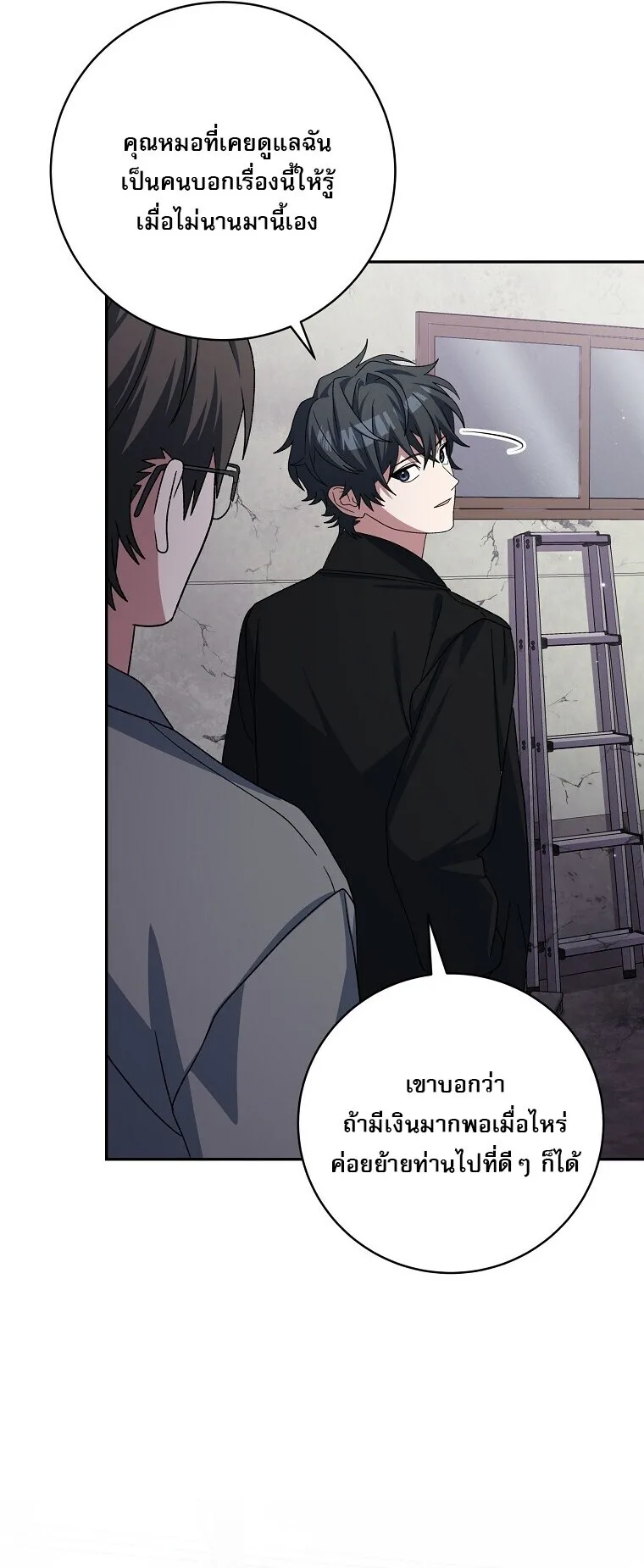 Genius Archer’s Streaming สตรีมมิงยอดนักธนูอัจฉริยะ ตอนที่ 84 หน้า 5