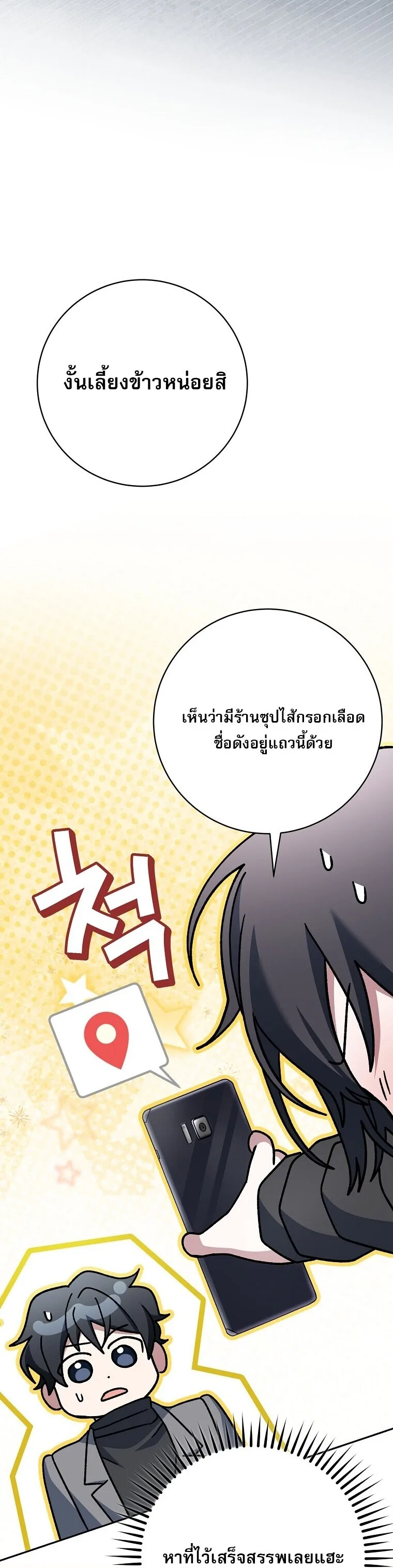 Genius Archer’s Streaming สตรีมมิงยอดนักธนูอัจฉริยะ ตอนที่ 84 หน้า 52