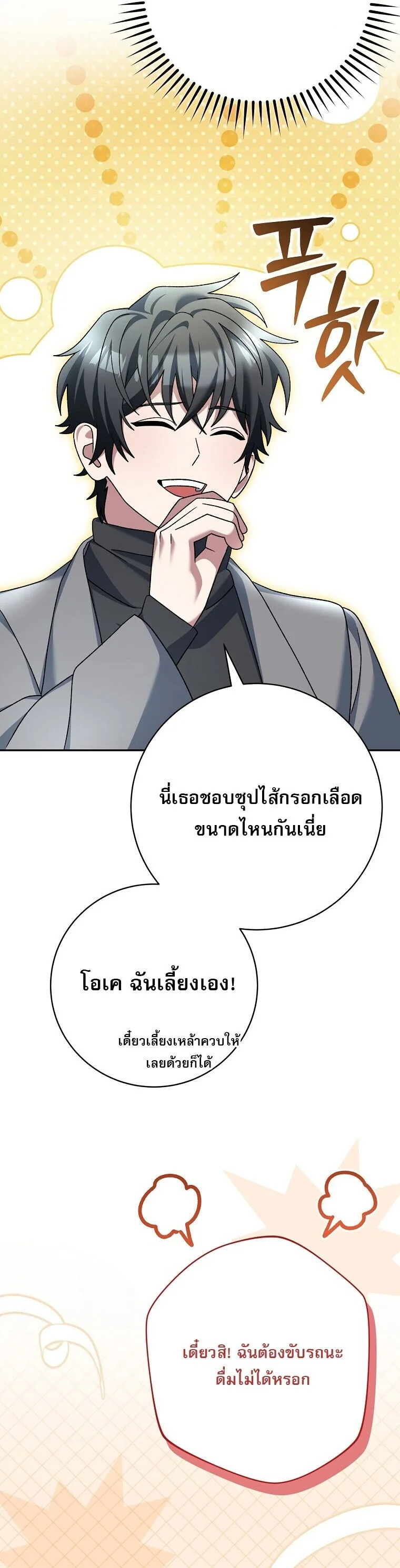 Genius Archer’s Streaming สตรีมมิงยอดนักธนูอัจฉริยะ ตอนที่ 84 หน้า 53