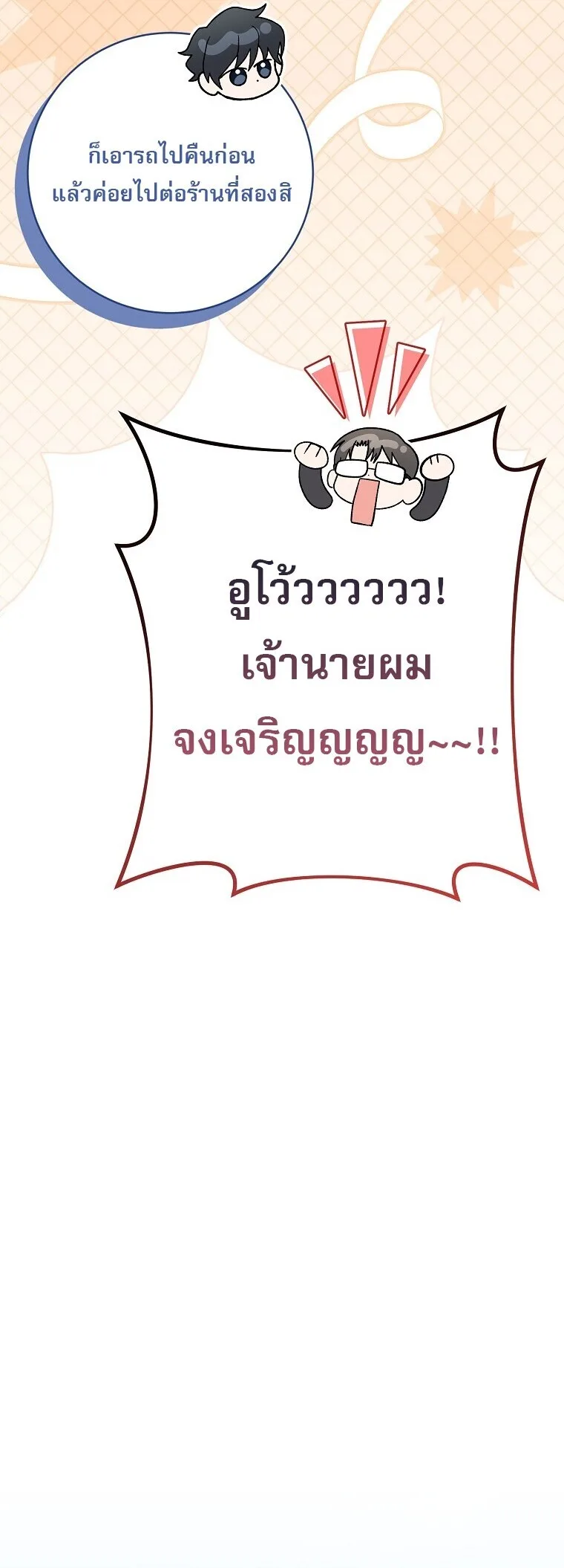 Genius Archer’s Streaming สตรีมมิงยอดนักธนูอัจฉริยะ ตอนที่ 84 หน้า 54