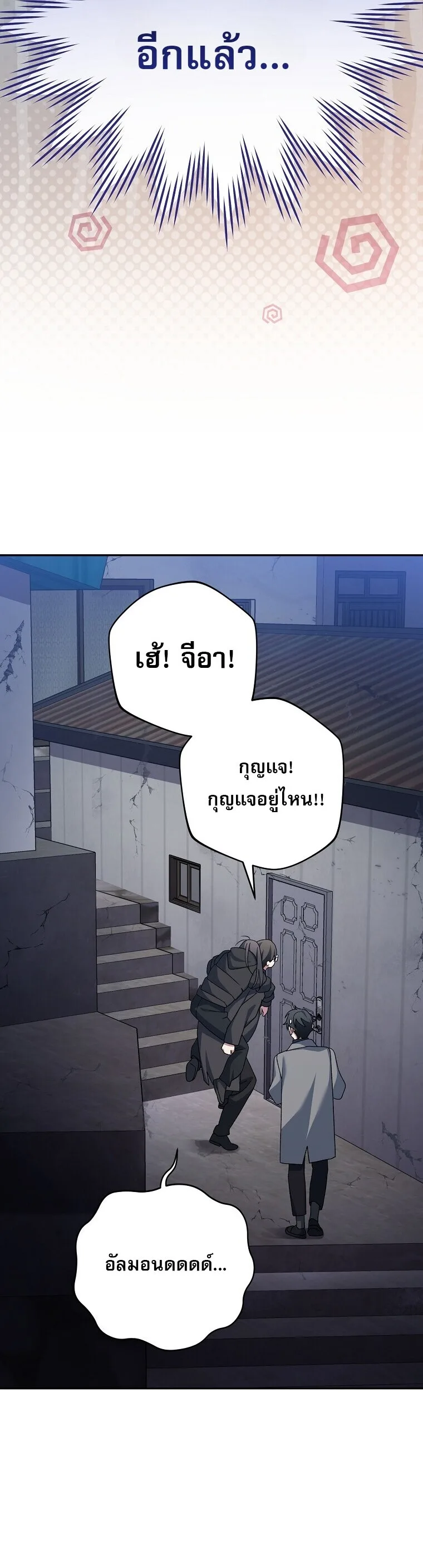 Genius Archer’s Streaming สตรีมมิงยอดนักธนูอัจฉริยะ ตอนที่ 84 หน้า 56