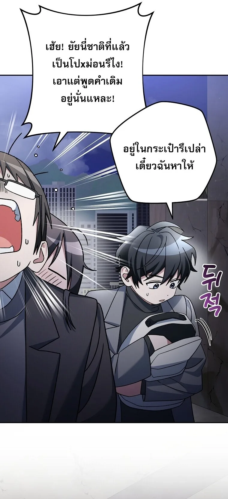 Genius Archer’s Streaming สตรีมมิงยอดนักธนูอัจฉริยะ ตอนที่ 84 หน้า 57